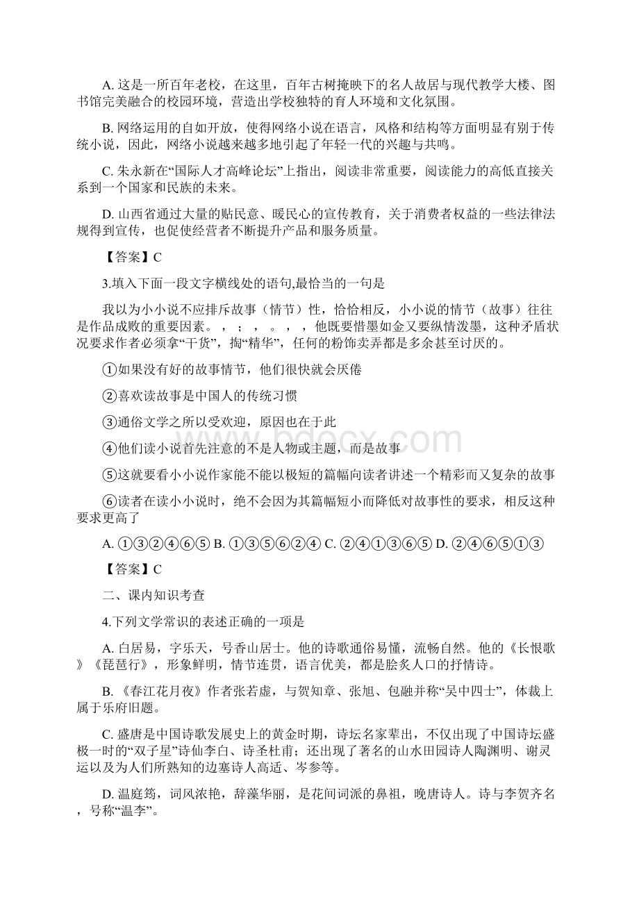 届河北省衡水中学上学期高三年级三调考试语文试题word版Word文件下载.docx_第2页