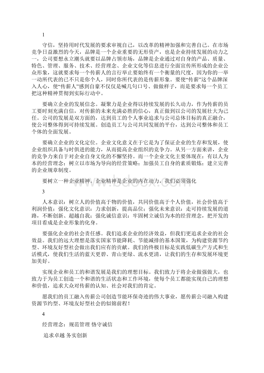 企业规章制度大全册子.docx_第3页