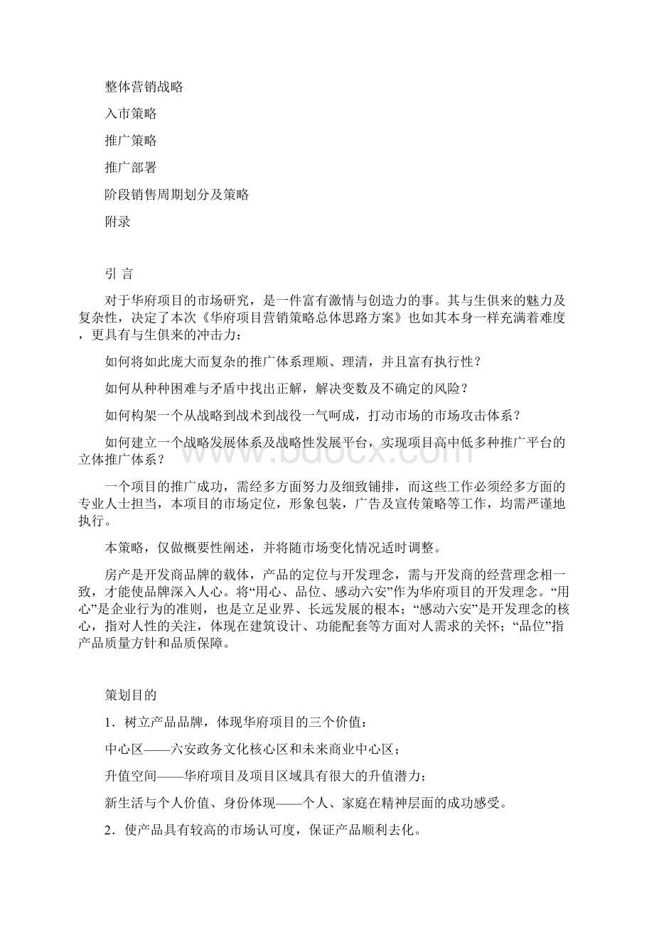 房地产营销策划方案完整.docx_第2页