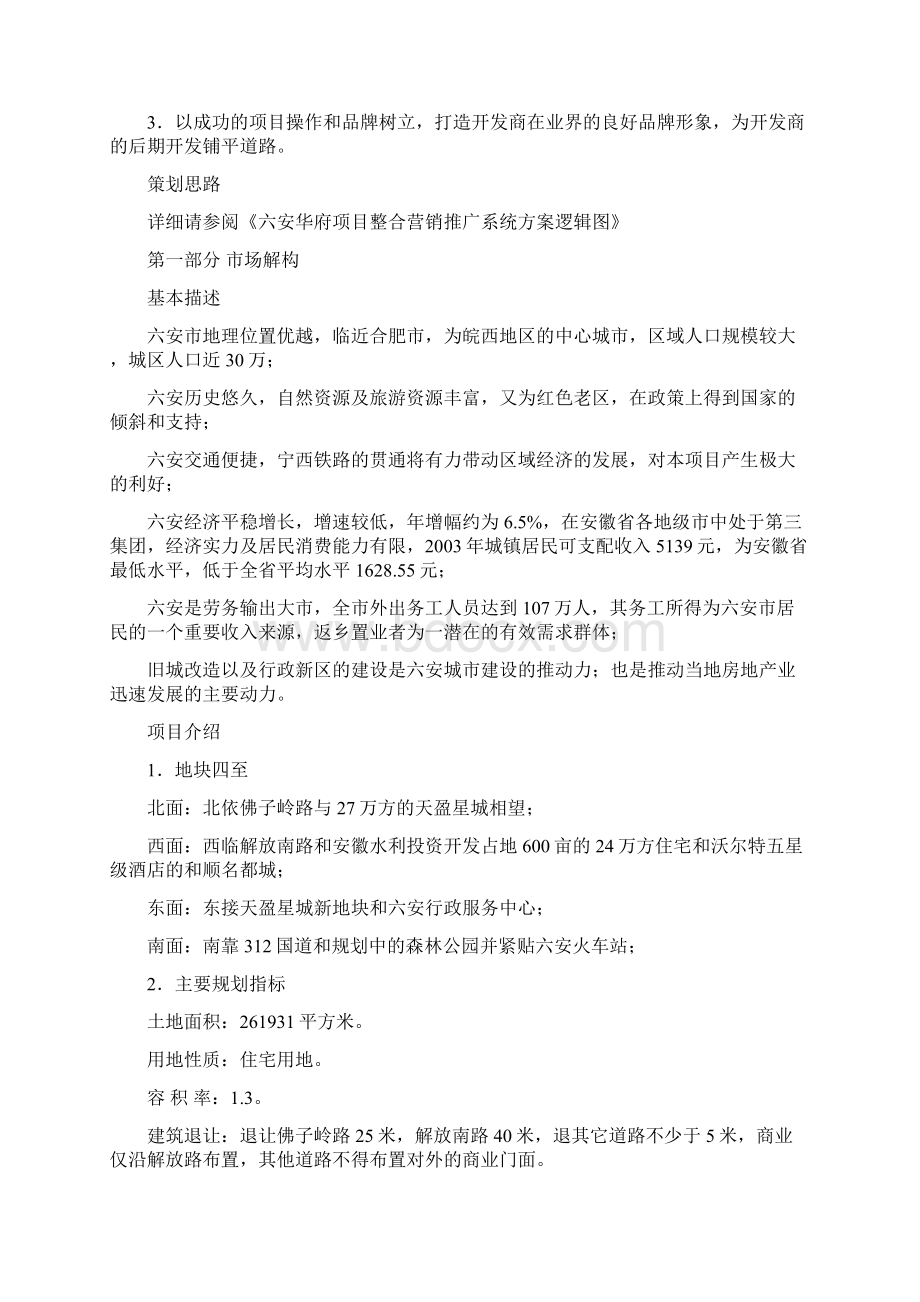 房地产营销策划方案完整.docx_第3页