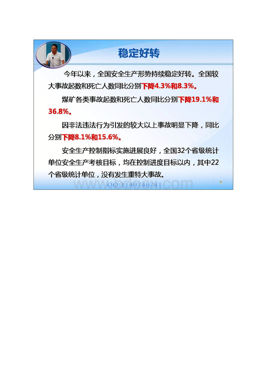 安全生产形势问题工作与挑战.docx_第2页