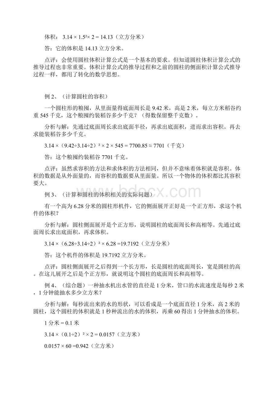 小升初专题训练五Word格式文档下载.docx_第2页