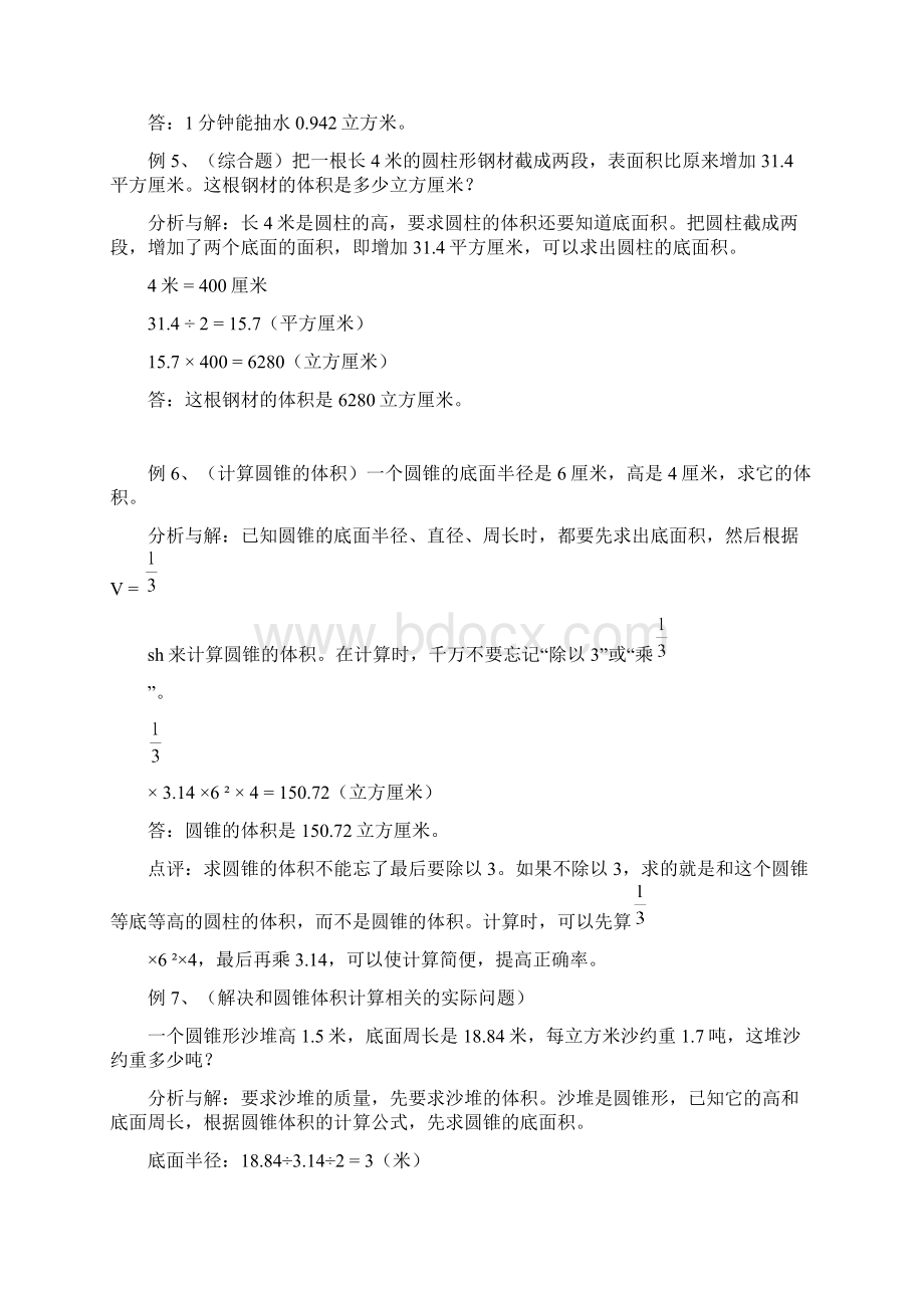 小升初专题训练五Word格式文档下载.docx_第3页