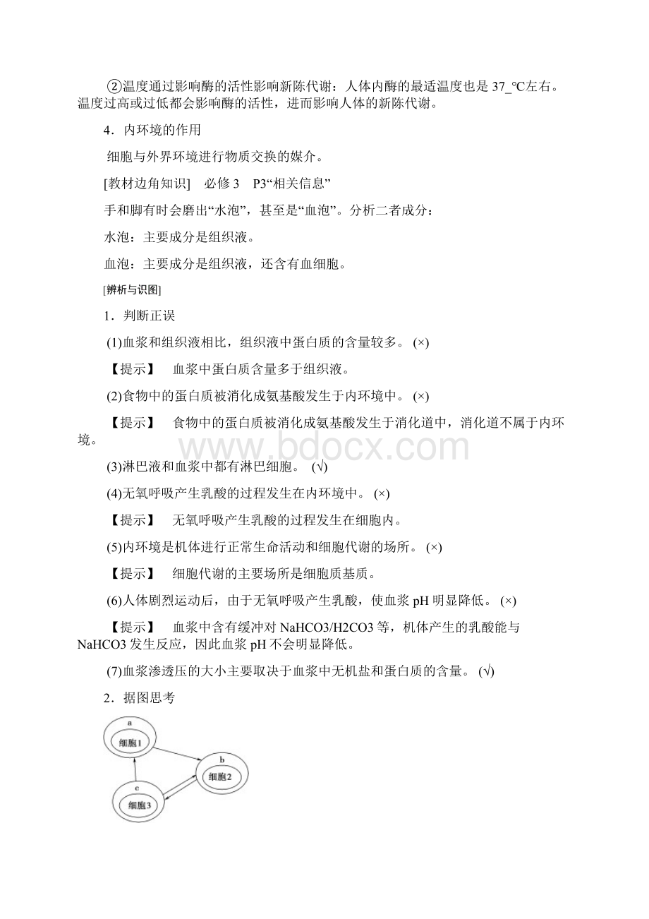 高考生物考点复习人体的内环境与稳态备战高考.docx_第3页