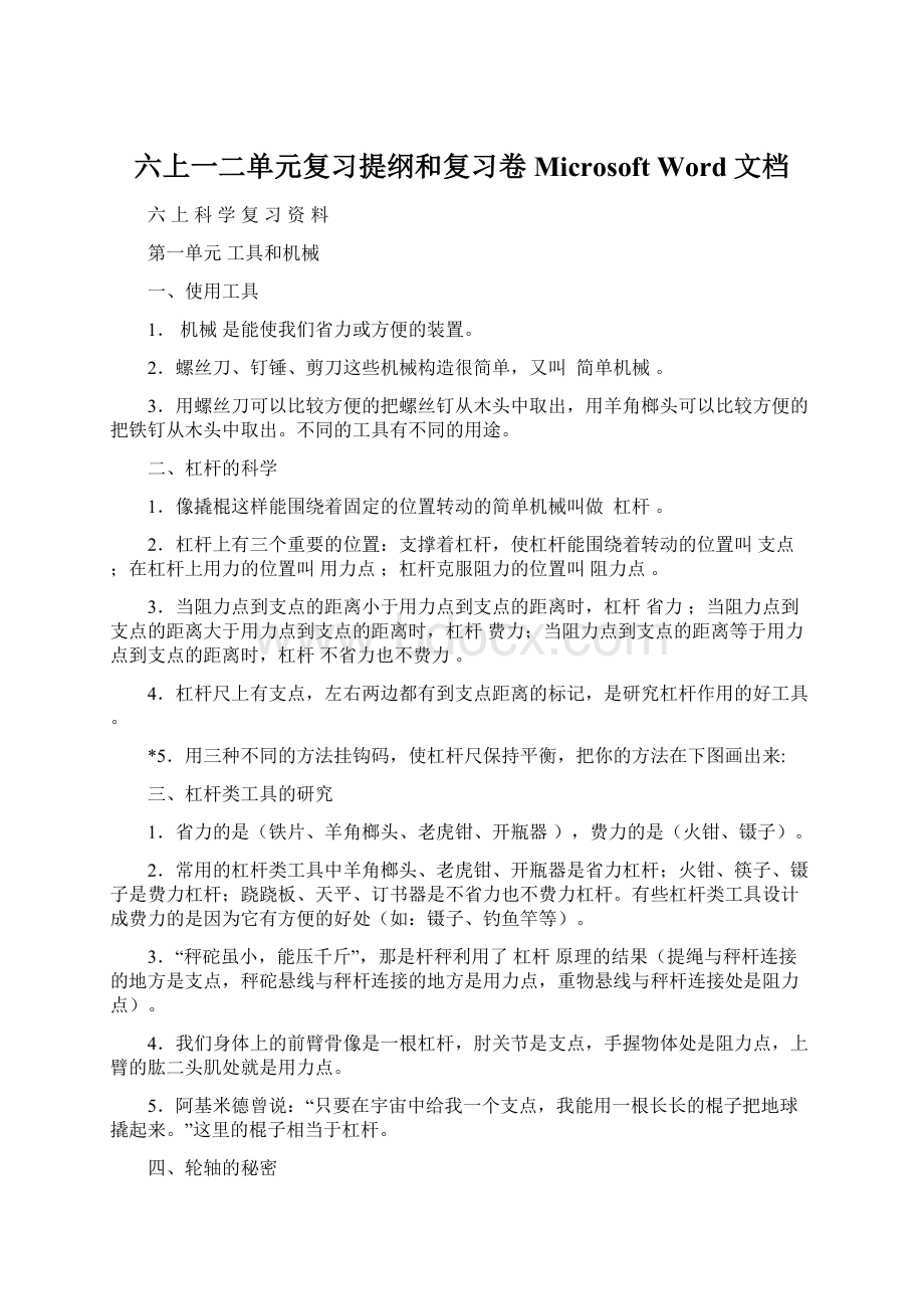 六上一二单元复习提纲和复习卷 Microsoft Word 文档.docx_第1页