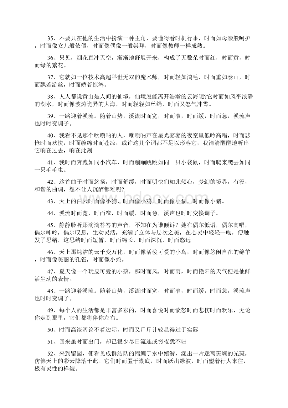 时而时而造句Word文档下载推荐.docx_第3页