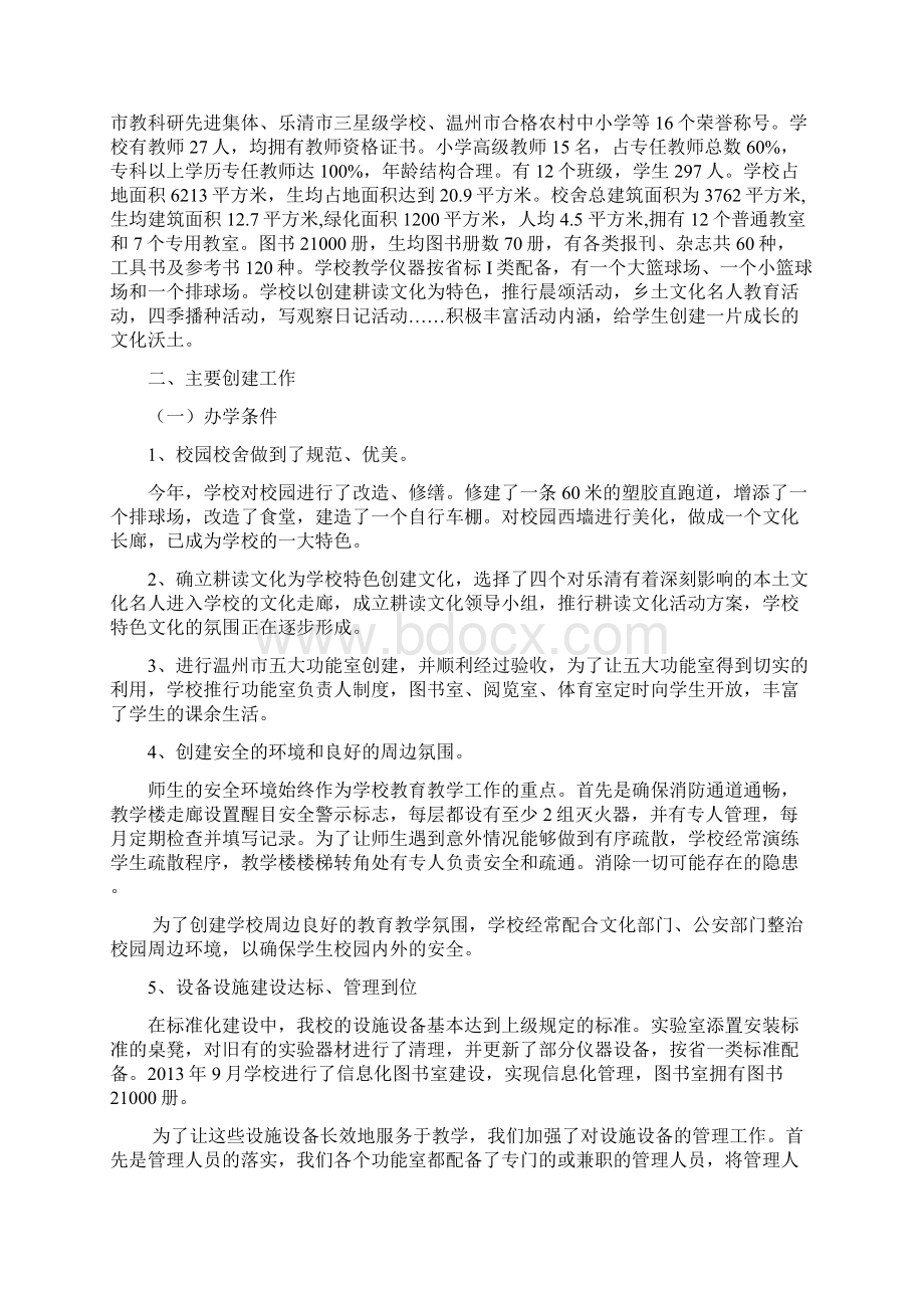 最新省义务教育标准化申报材料.docx_第2页