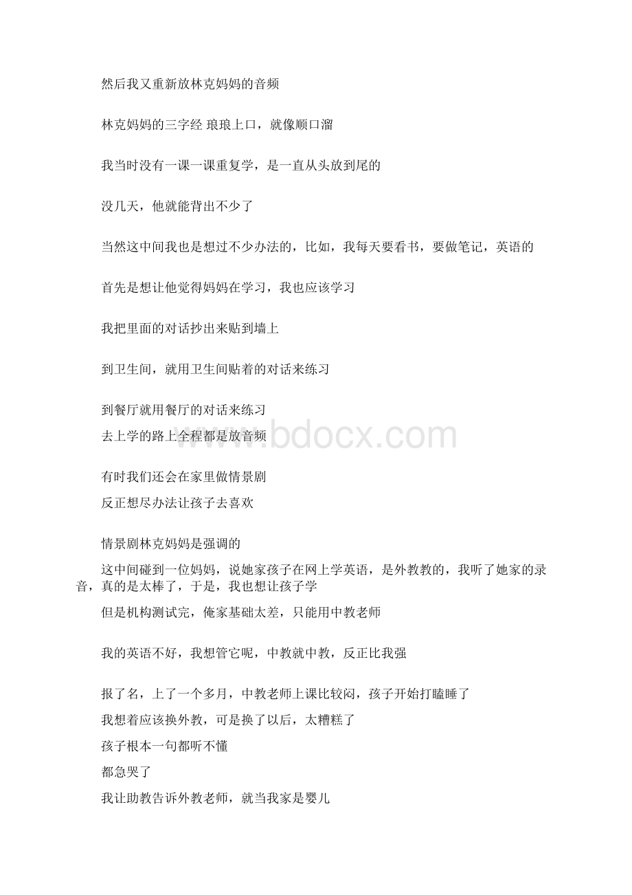 谦谦妈妈陪着儿子学英语1.docx_第3页