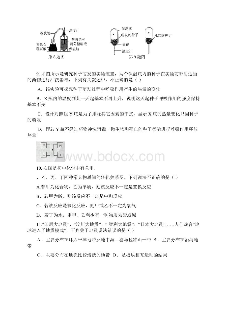 浙江省杭州市清河中学届九年级科学下学期阶段性质量检测试题.docx_第3页