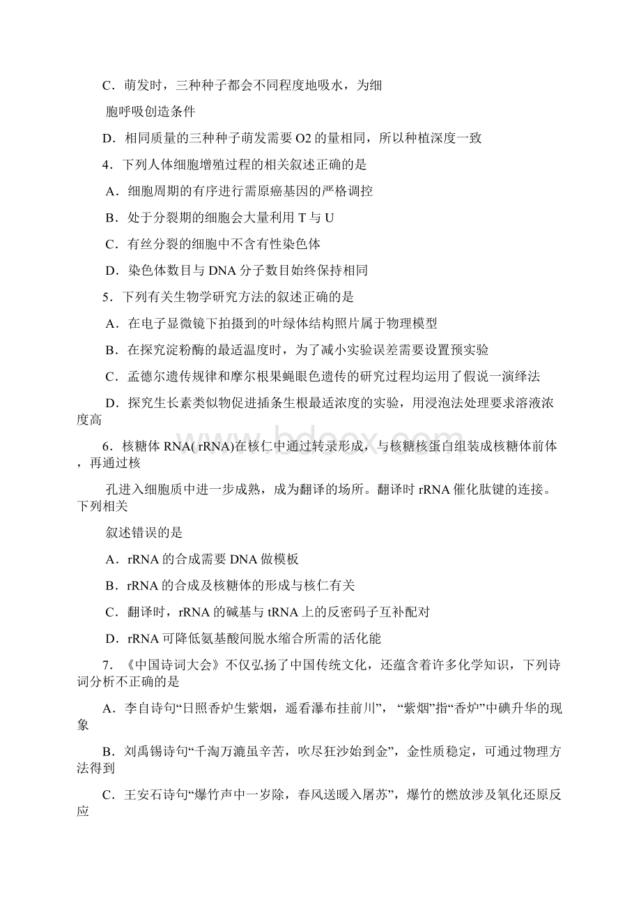 届河北省石家庄市高三第二次质量检测理科综合试题Word文件下载.docx_第2页