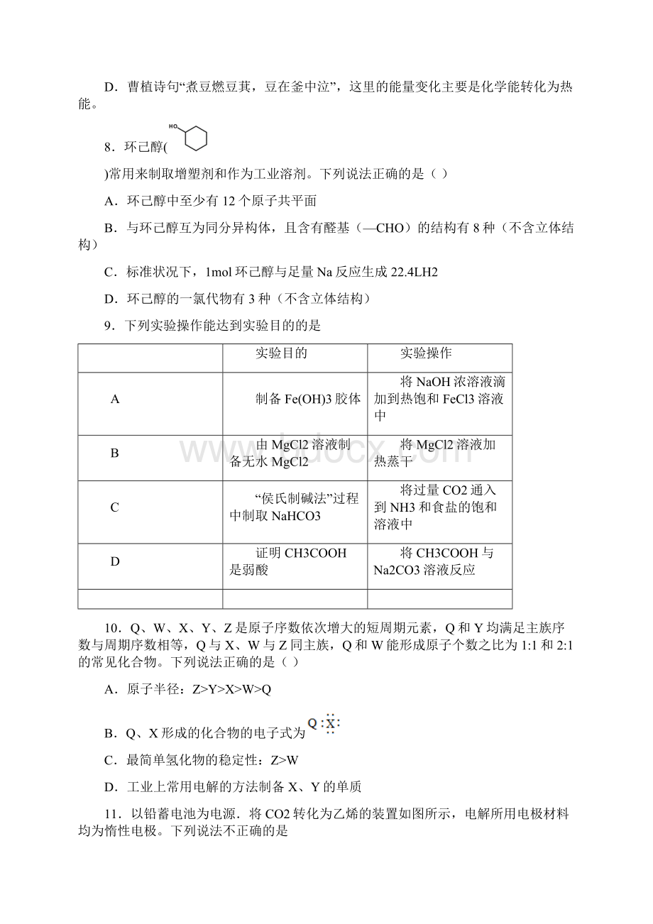 届河北省石家庄市高三第二次质量检测理科综合试题Word文件下载.docx_第3页