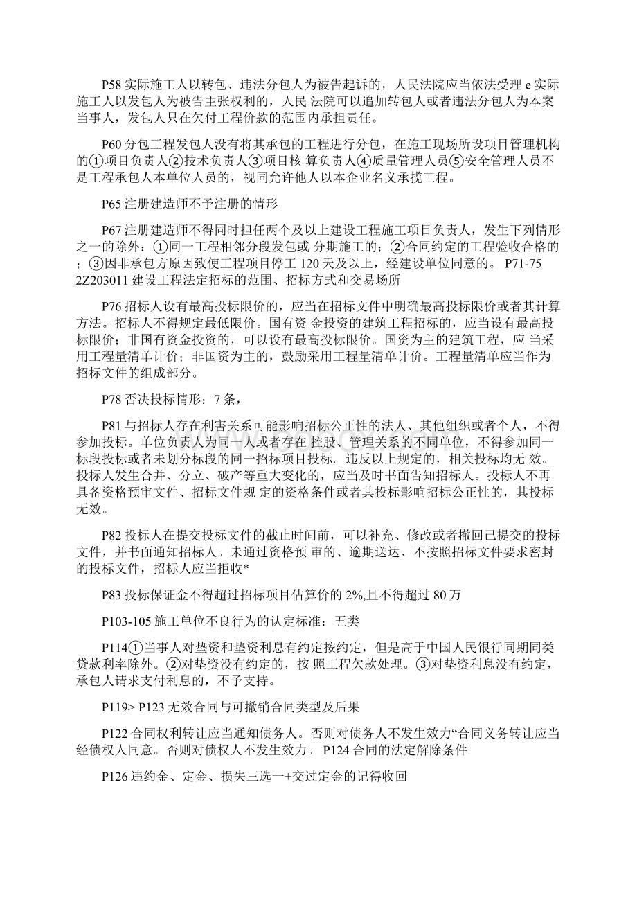 二级建造师考试工程法规高频考点精华总结.docx_第3页