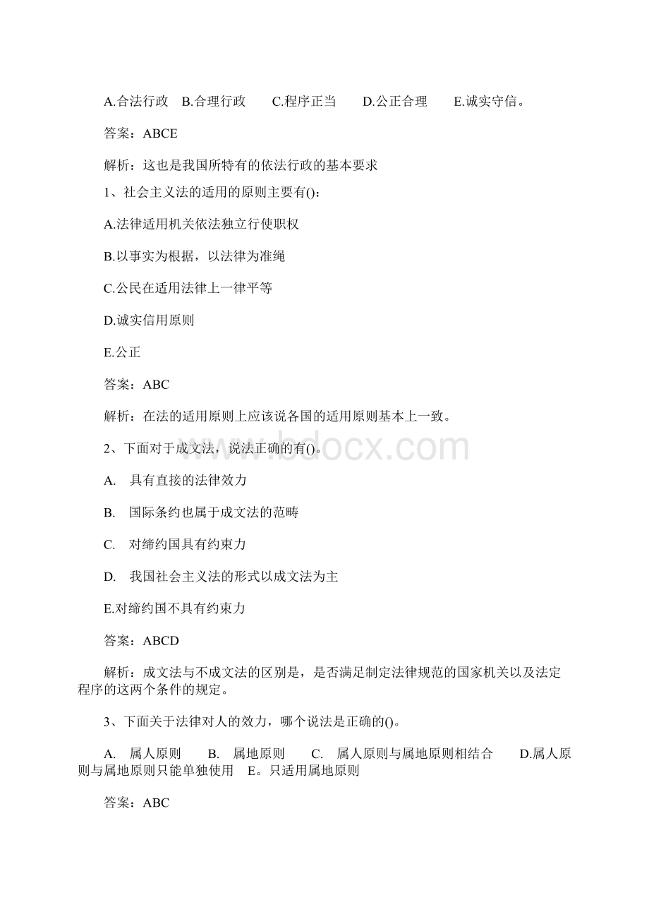 安全工程师考试试题免费下载Word格式.docx_第2页