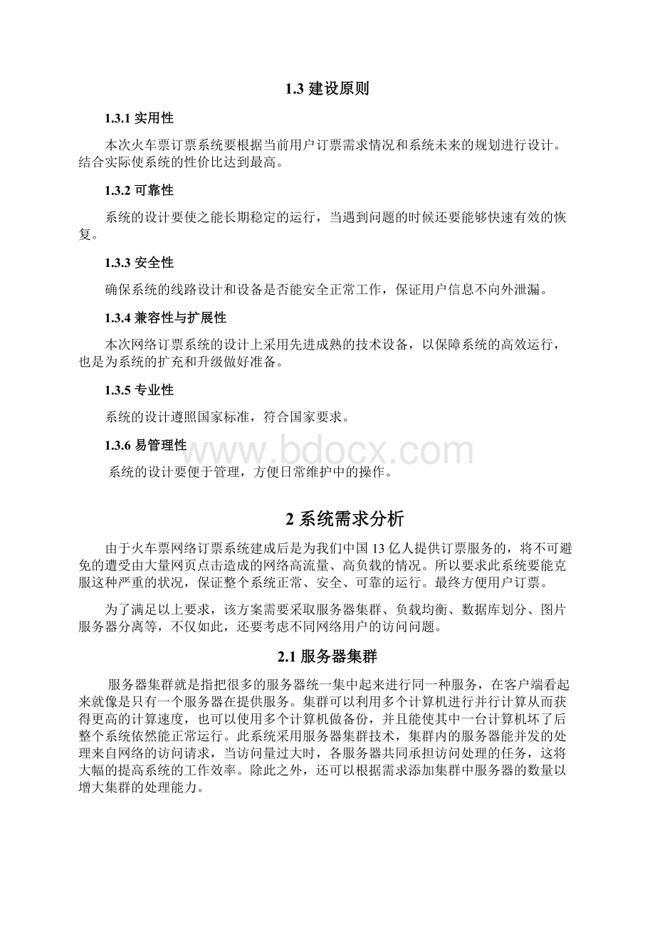 最新网站架构设计方案.docx_第3页