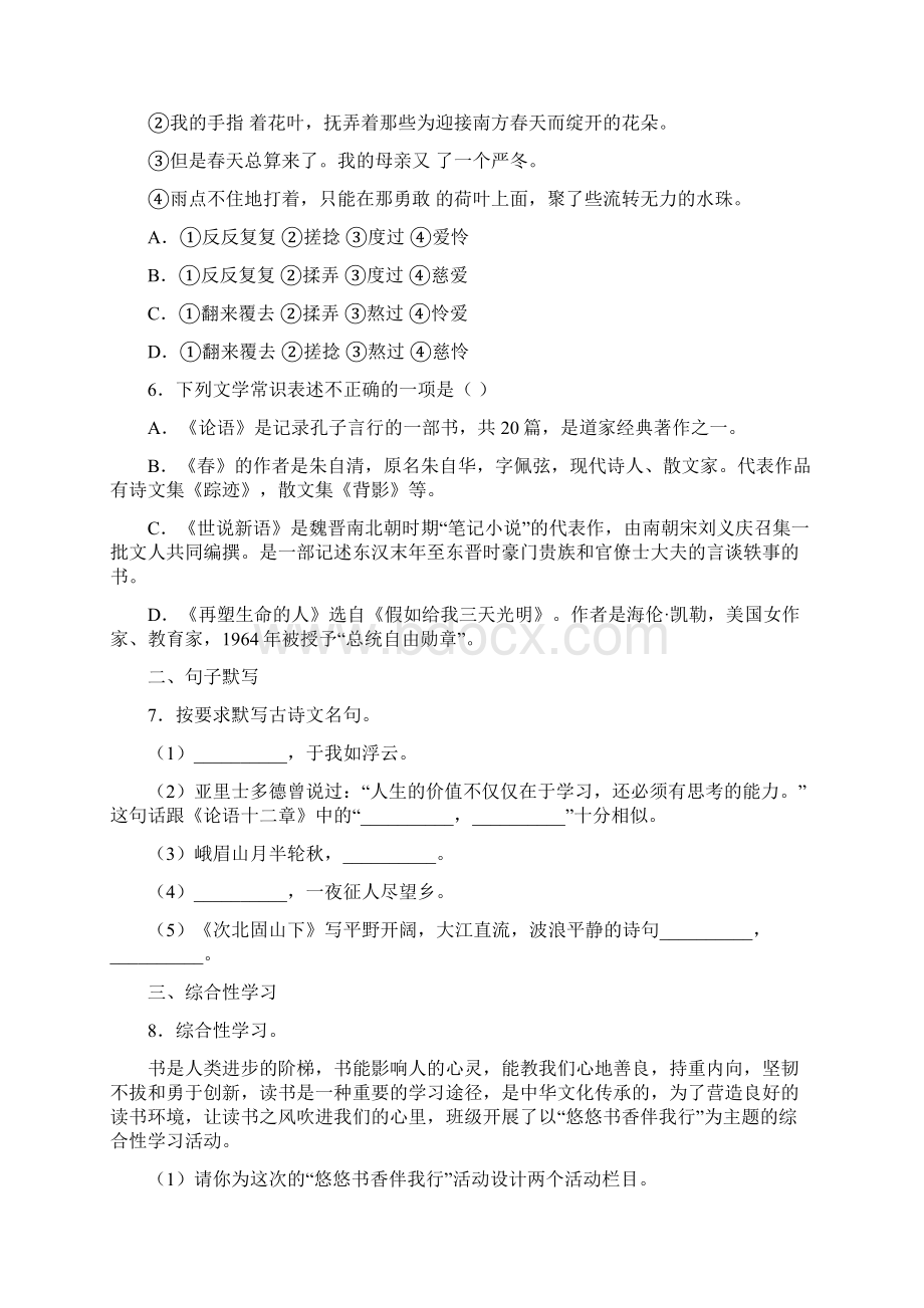 至学年七年级期末语文试题.docx_第2页