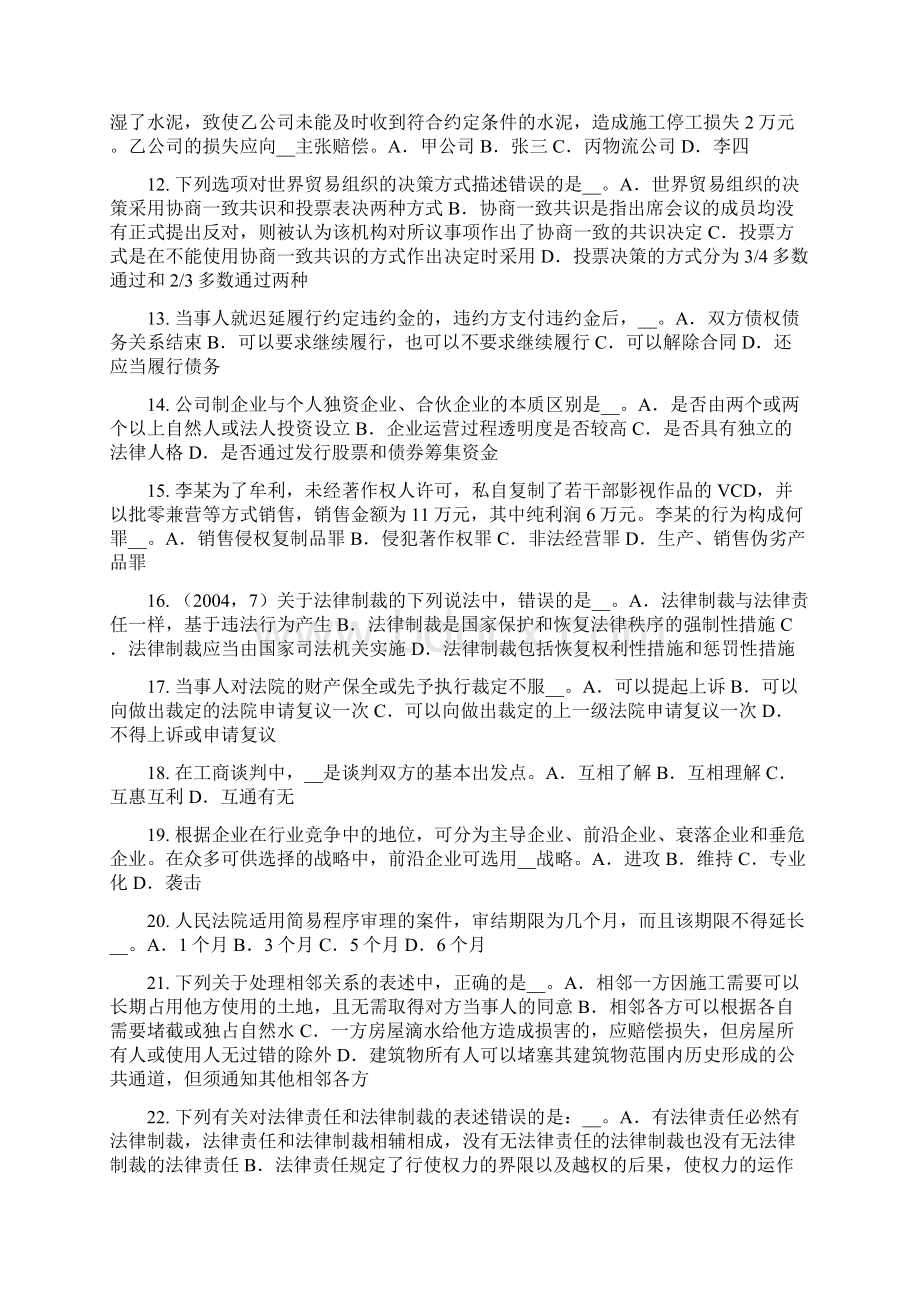 上半年河南省综合法律知识法律渊源的概念模拟试题.docx_第2页