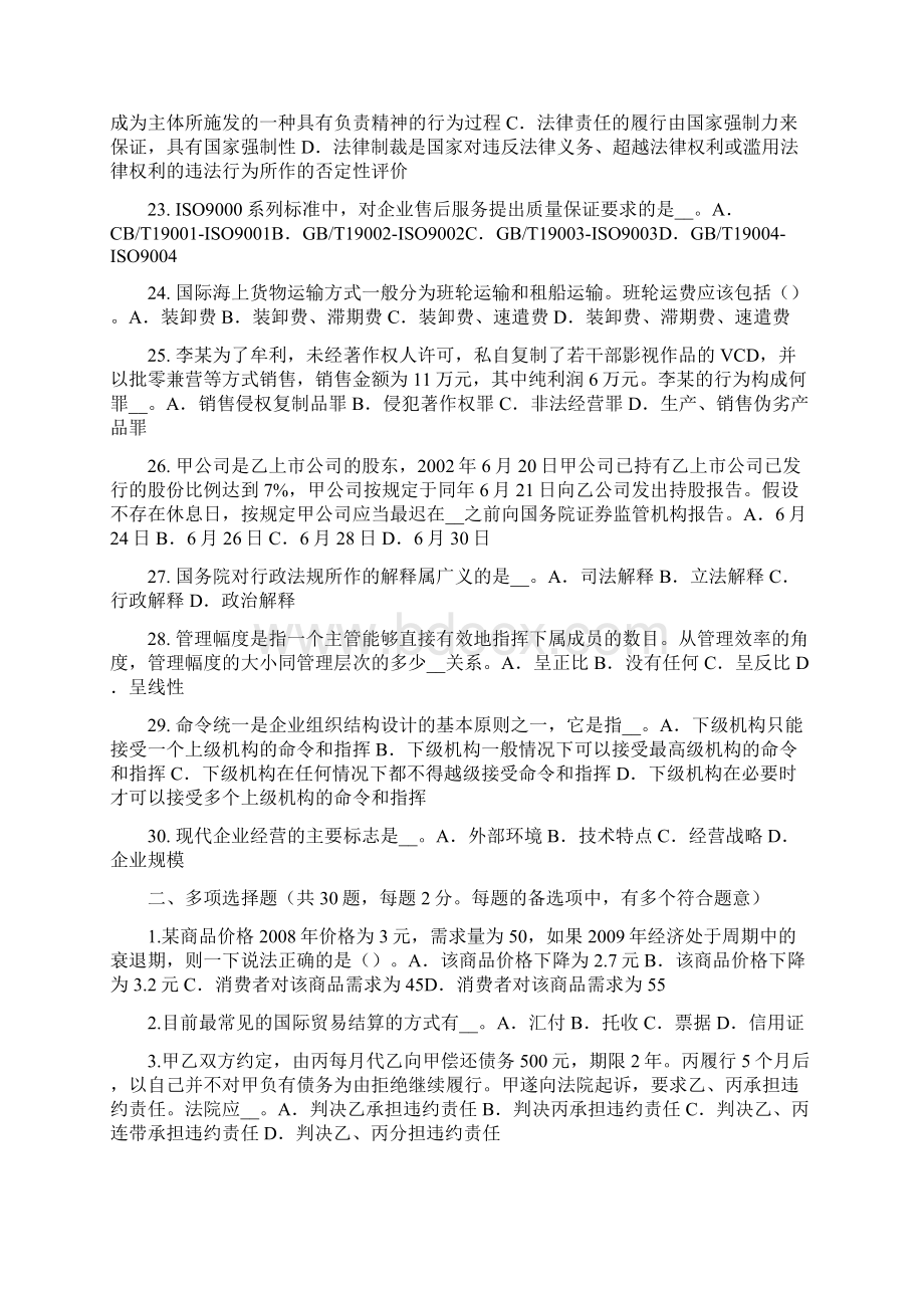 上半年河南省综合法律知识法律渊源的概念模拟试题.docx_第3页