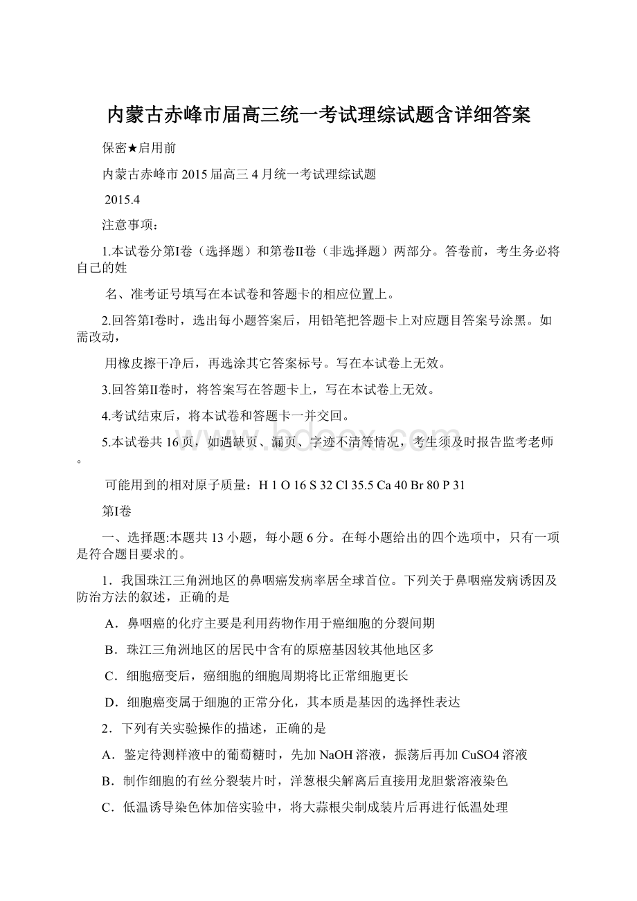 内蒙古赤峰市届高三统一考试理综试题含详细答案.docx_第1页