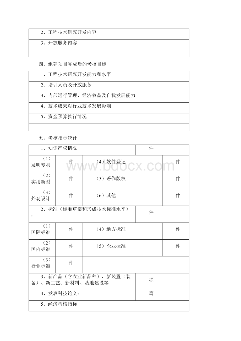 临沂工程技术研究中心建设.docx_第3页