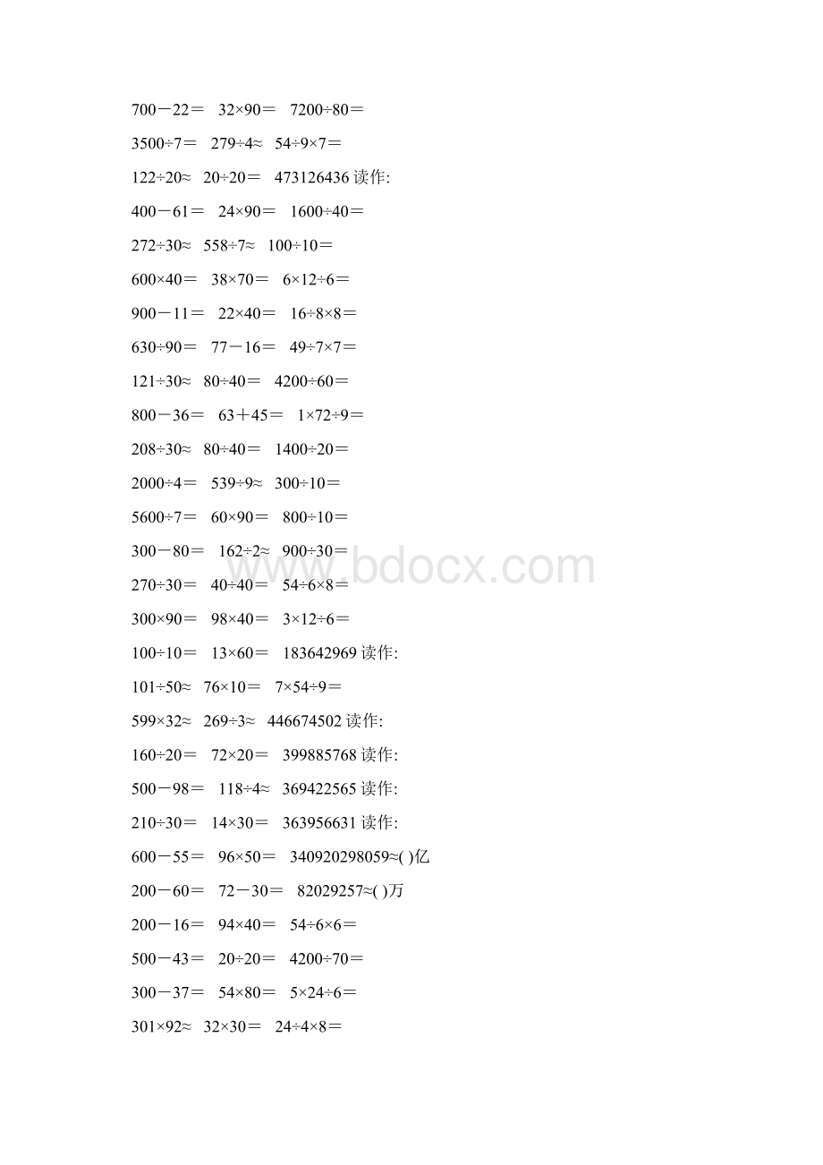 新编小学四年级数学上册口算题卡256.docx_第3页