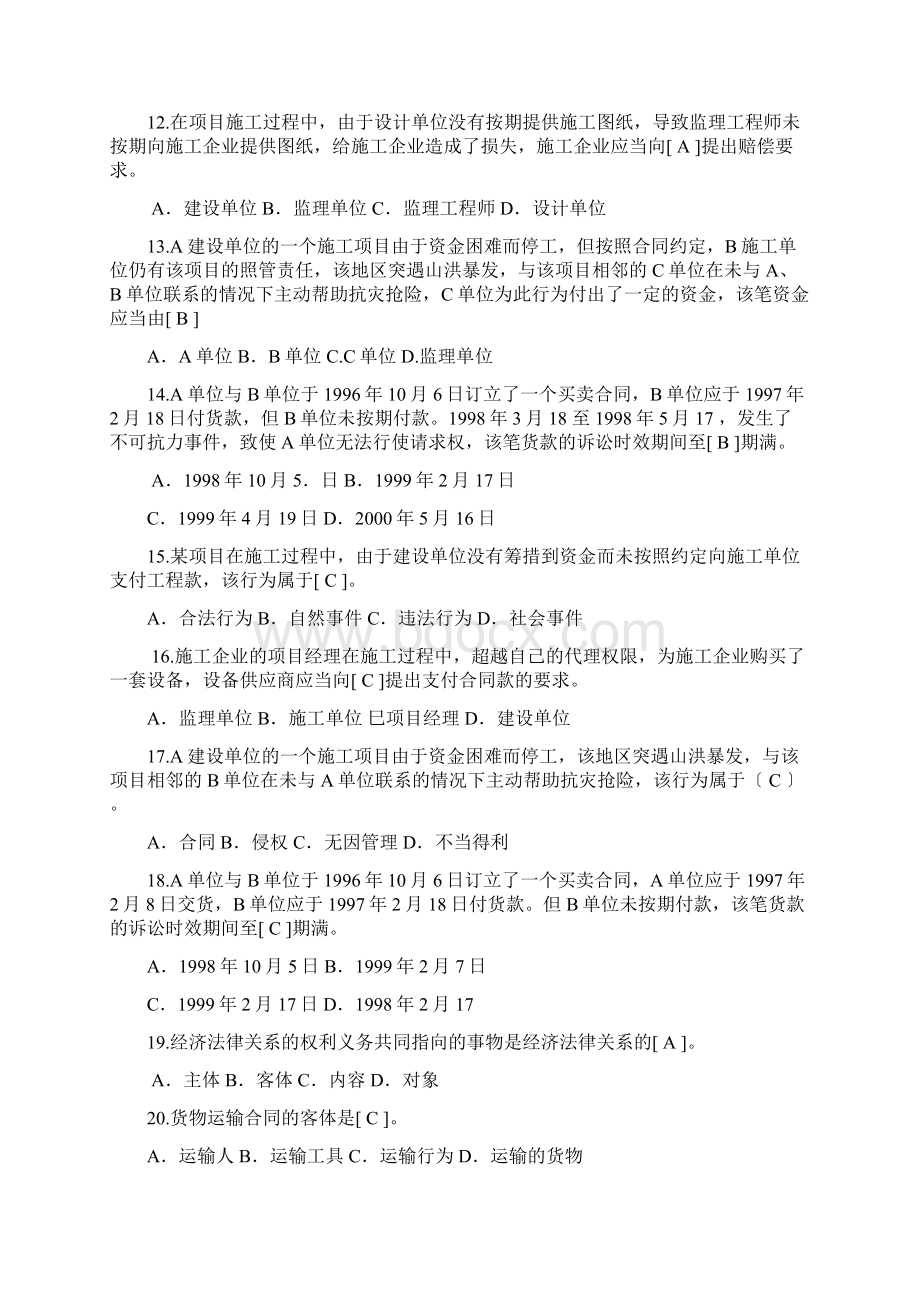 工程招投标概论复习题.docx_第2页