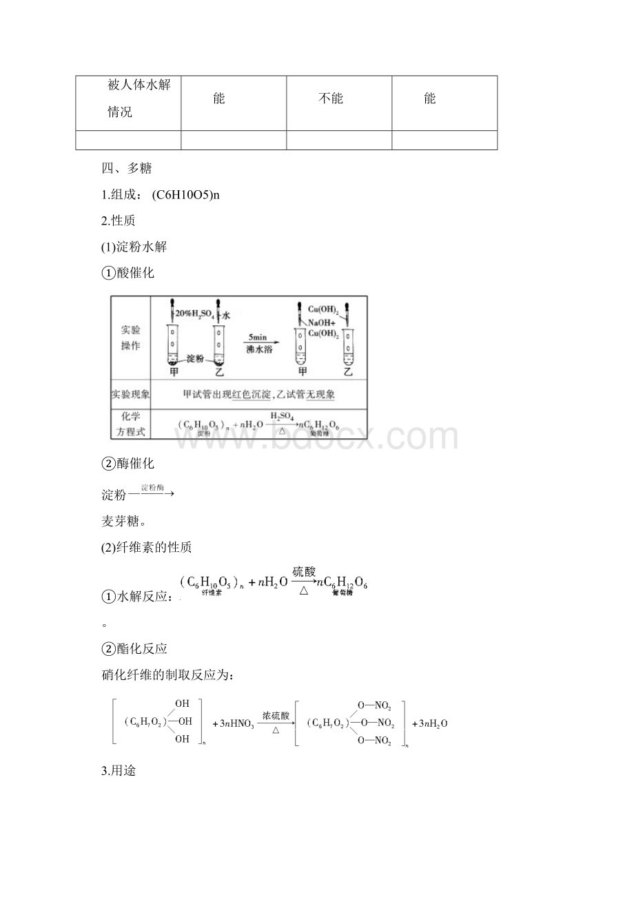 高二化学同步导学案糖 类苏教版选修5Word文档下载推荐.docx_第3页