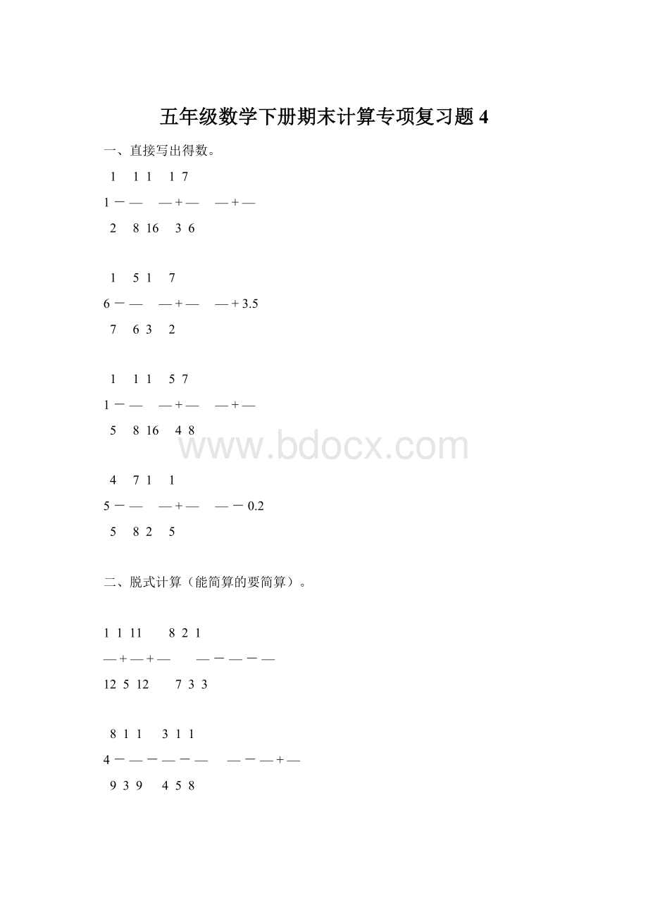 五年级数学下册期末计算专项复习题4Word文档下载推荐.docx