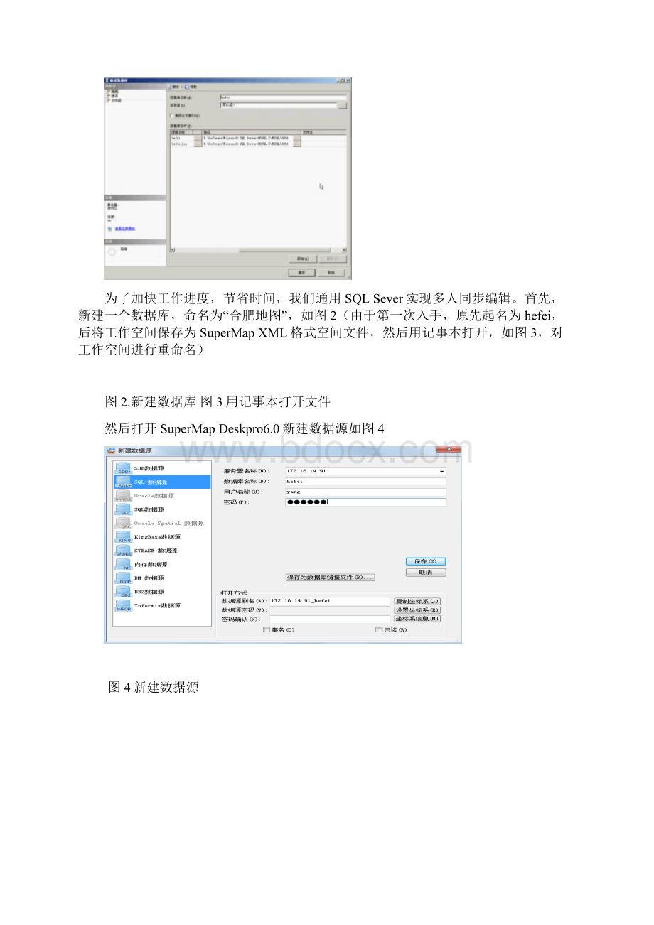 SuperMap GIS制图说明DOC.docx_第2页