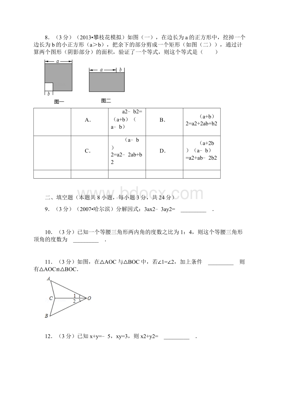 学年新人教版八年级上期末数学检测卷A一.docx_第3页