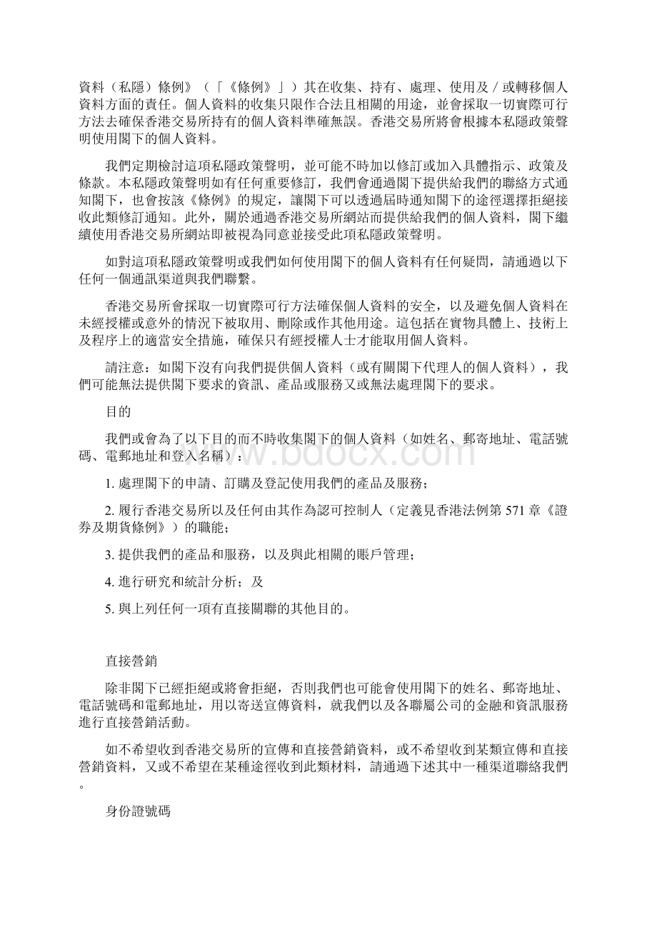 有关检讨关连交易规则的问卷.docx_第2页