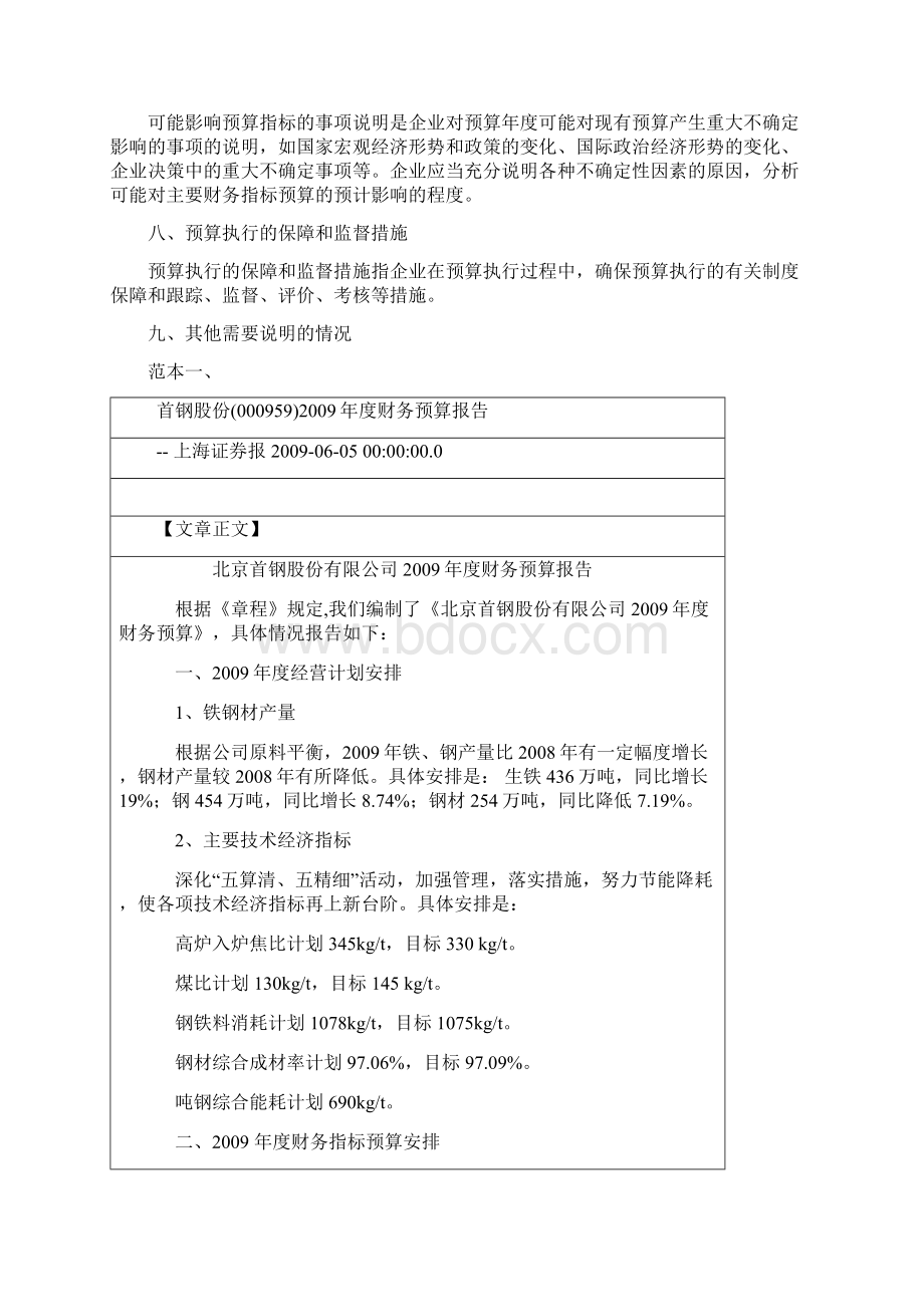 编制财务预算情况说明书的方法Word格式文档下载.docx_第2页