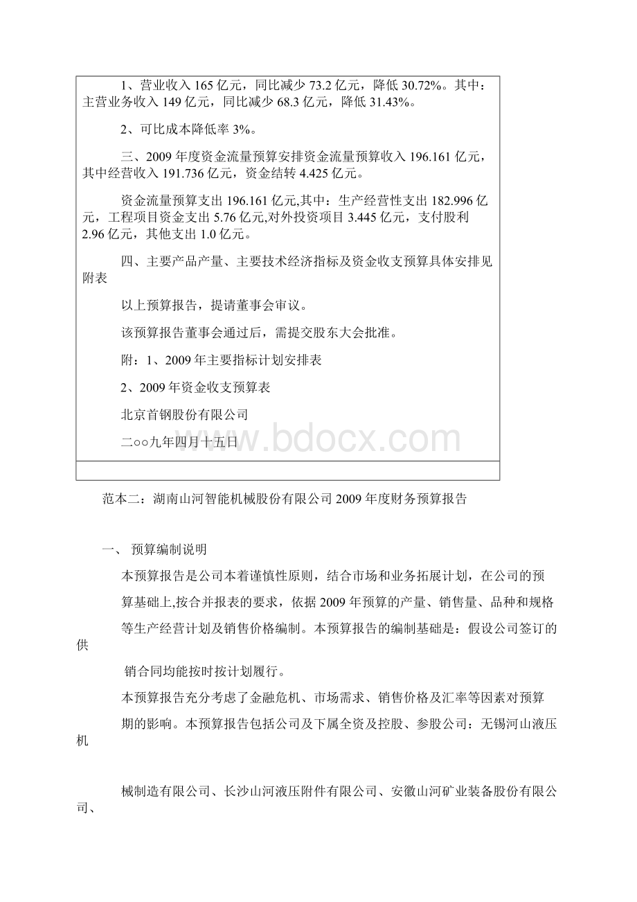 编制财务预算情况说明书的方法Word格式文档下载.docx_第3页