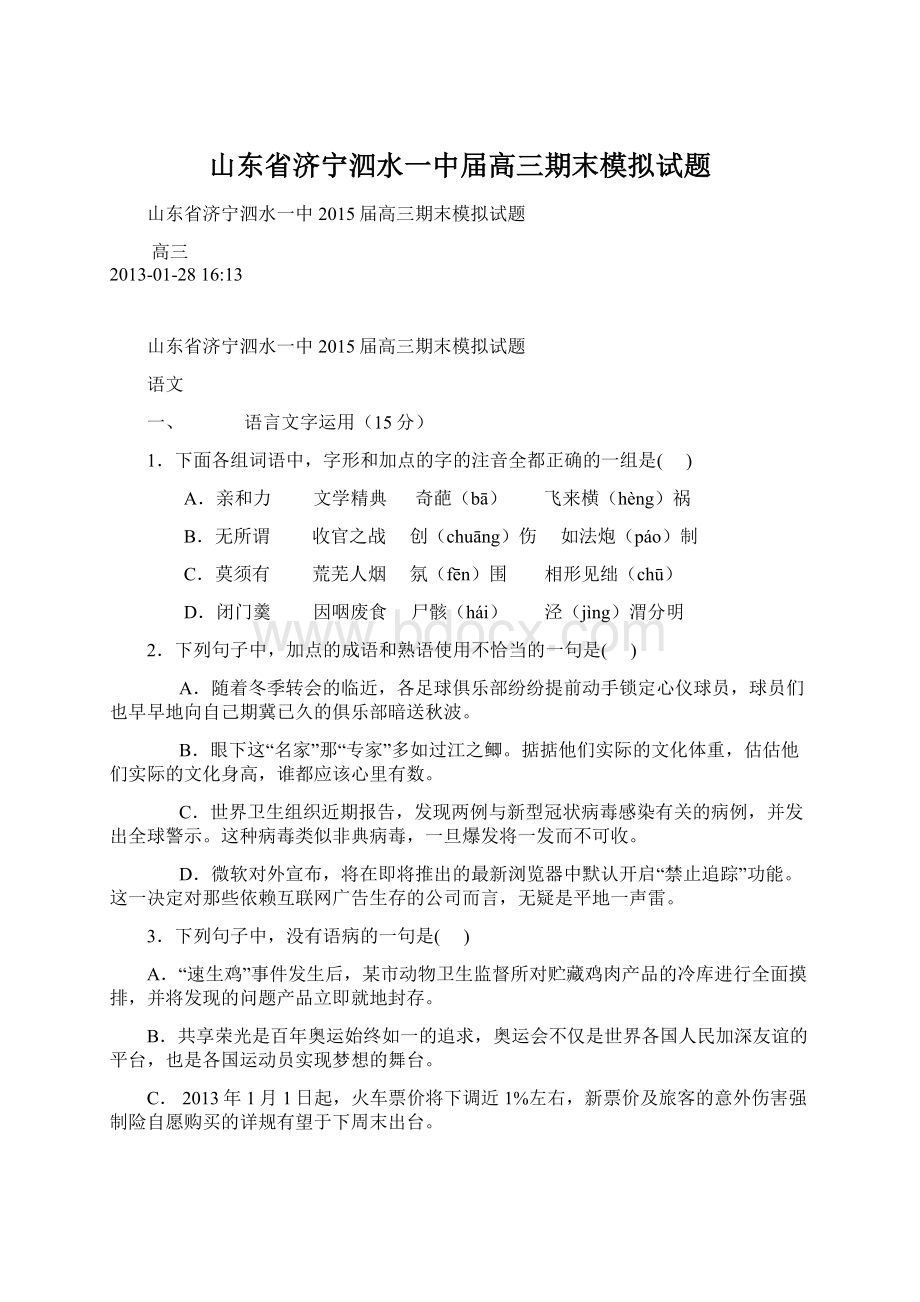 山东省济宁泗水一中届高三期末模拟试题.docx