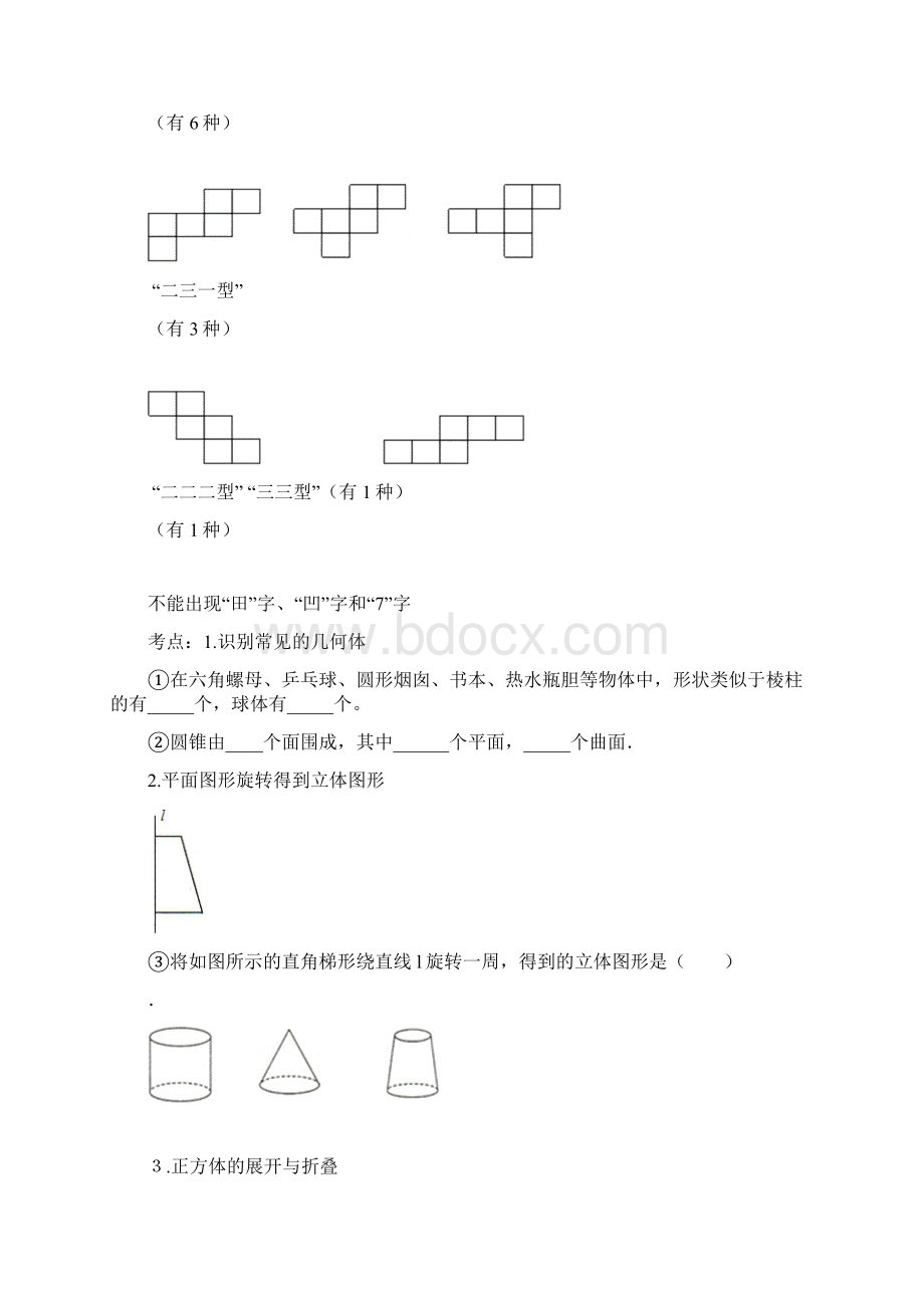 青岛版七年级数学上册重点难点目标知识点归纳.docx_第2页