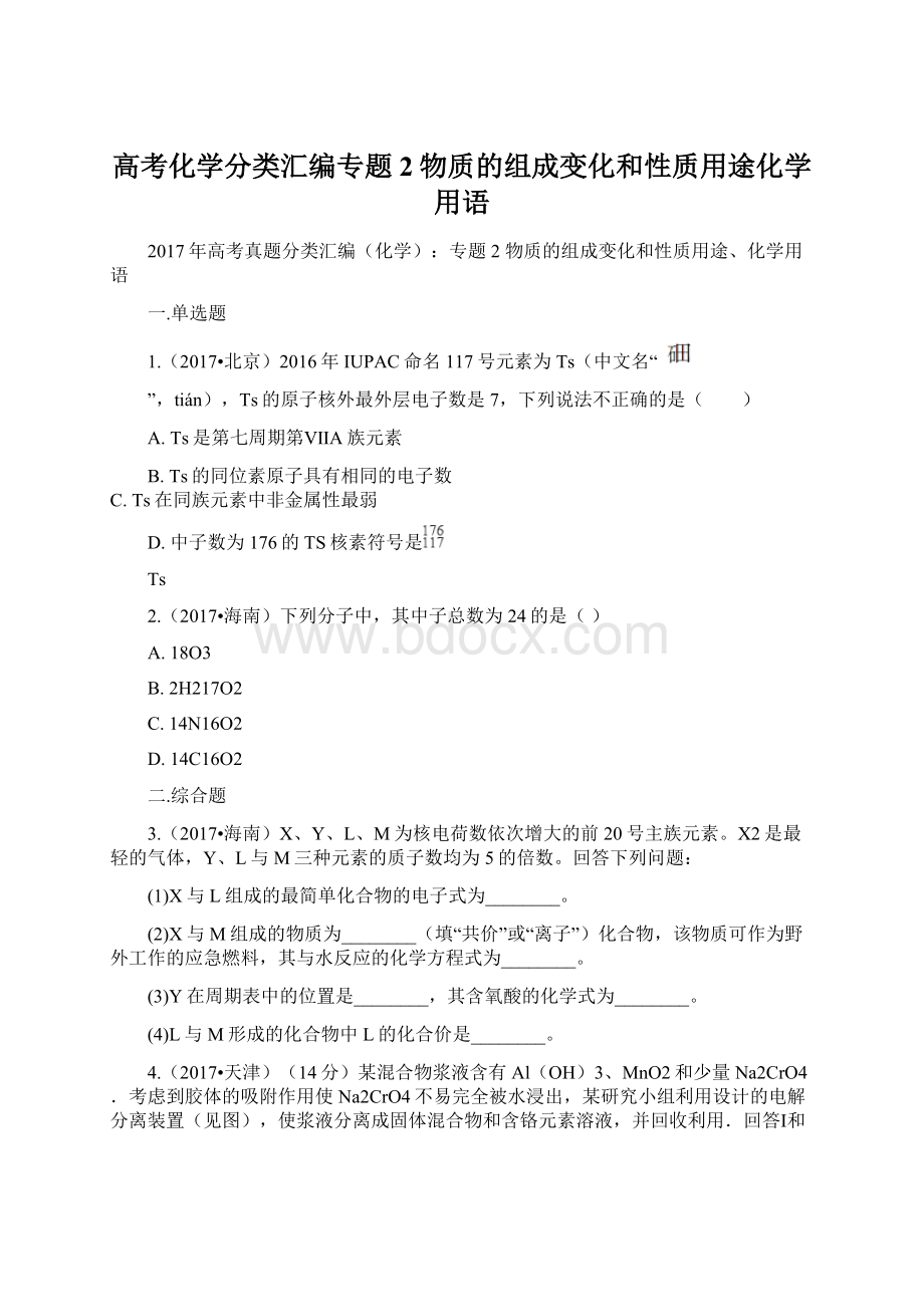 高考化学分类汇编专题2物质的组成变化和性质用途化学用语.docx_第1页