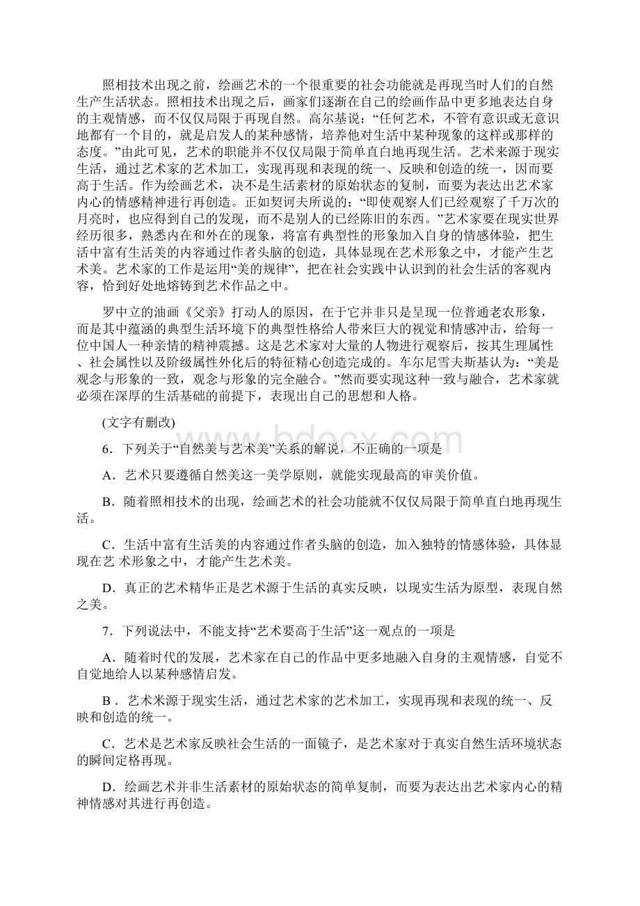 高三考前适应性练习测试语文卷三文档格式.docx_第3页