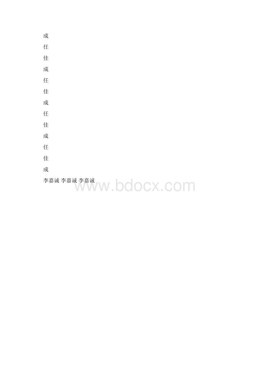 楷书字帖模板.docx_第3页