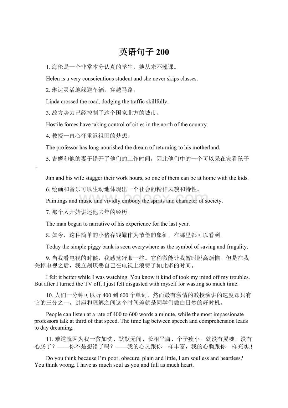 英语句子200Word文件下载.docx