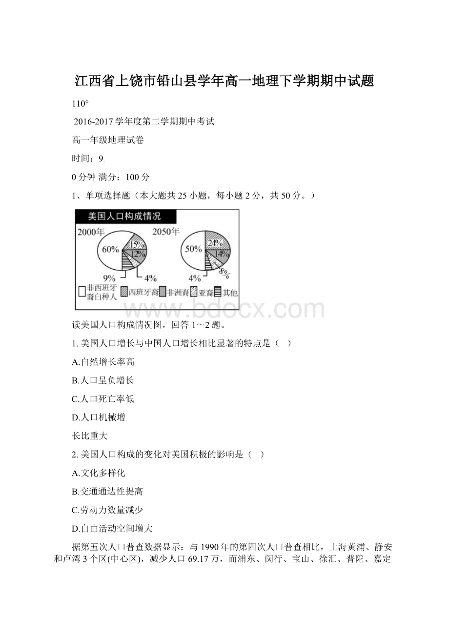 江西省上饶市铅山县学年高一地理下学期期中试题.docx_第1页