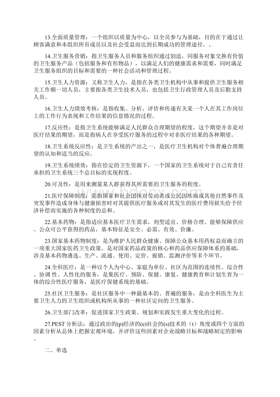 卫生事业管理学重点.docx_第2页