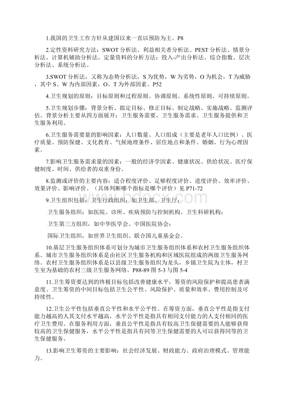 卫生事业管理学重点.docx_第3页