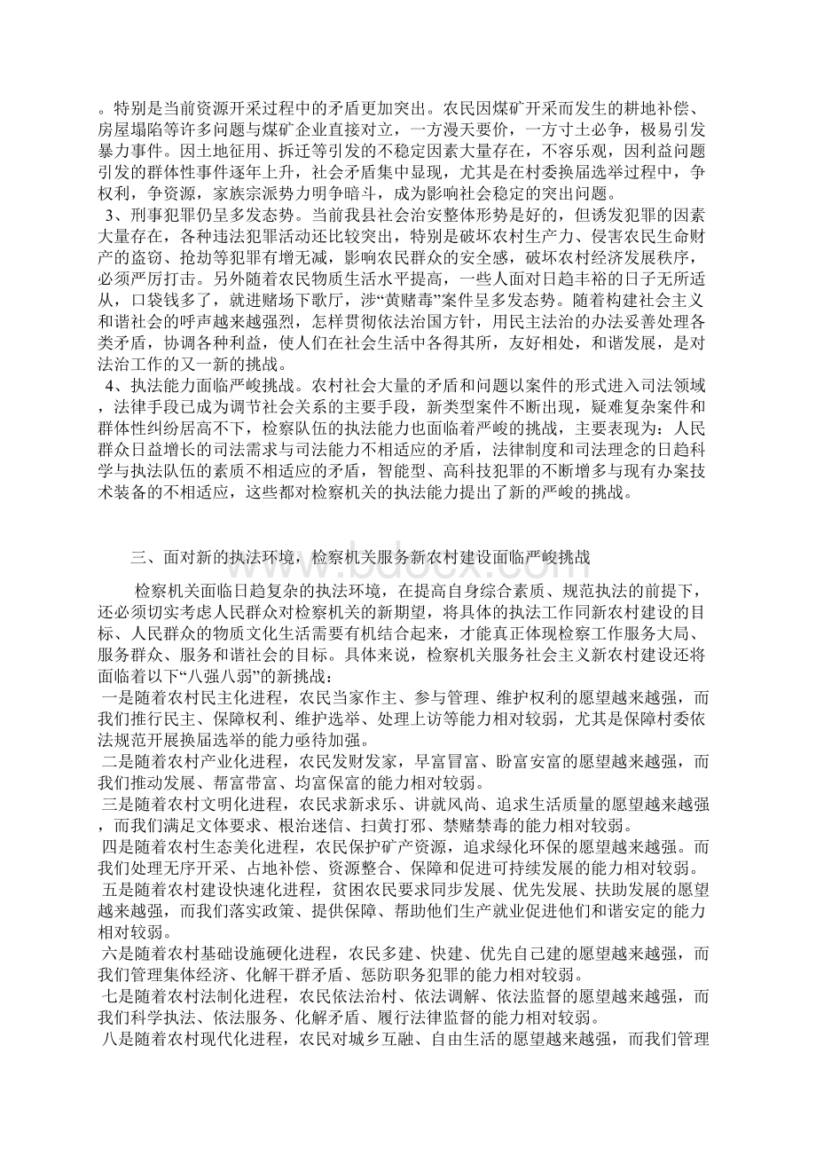 检察机关服务农村建设的调研报告2.docx_第3页