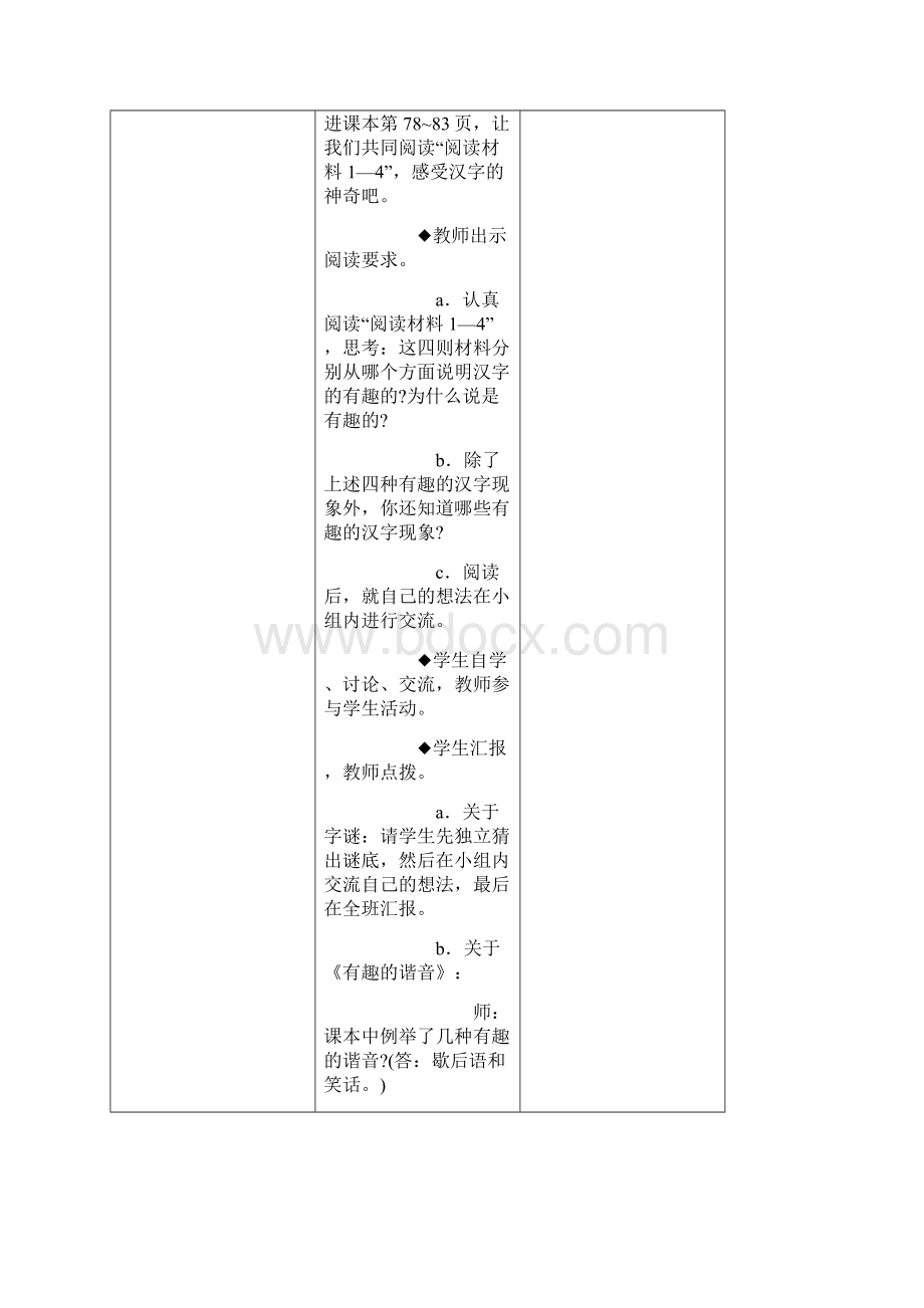 《遨游汉字王国》.docx_第3页