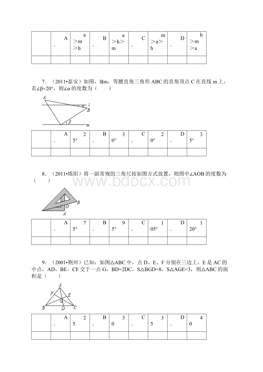 三角形和平面直角坐标系训练题.docx_第3页