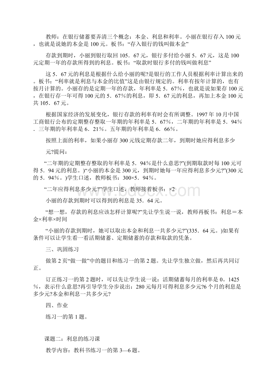 人教六年级数学教案Word下载.docx_第2页