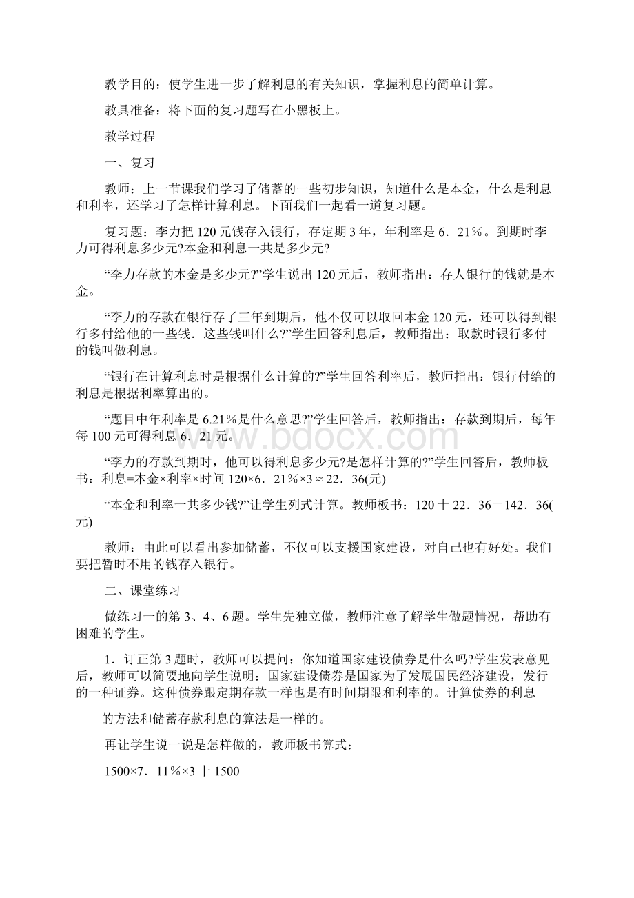 人教六年级数学教案Word下载.docx_第3页