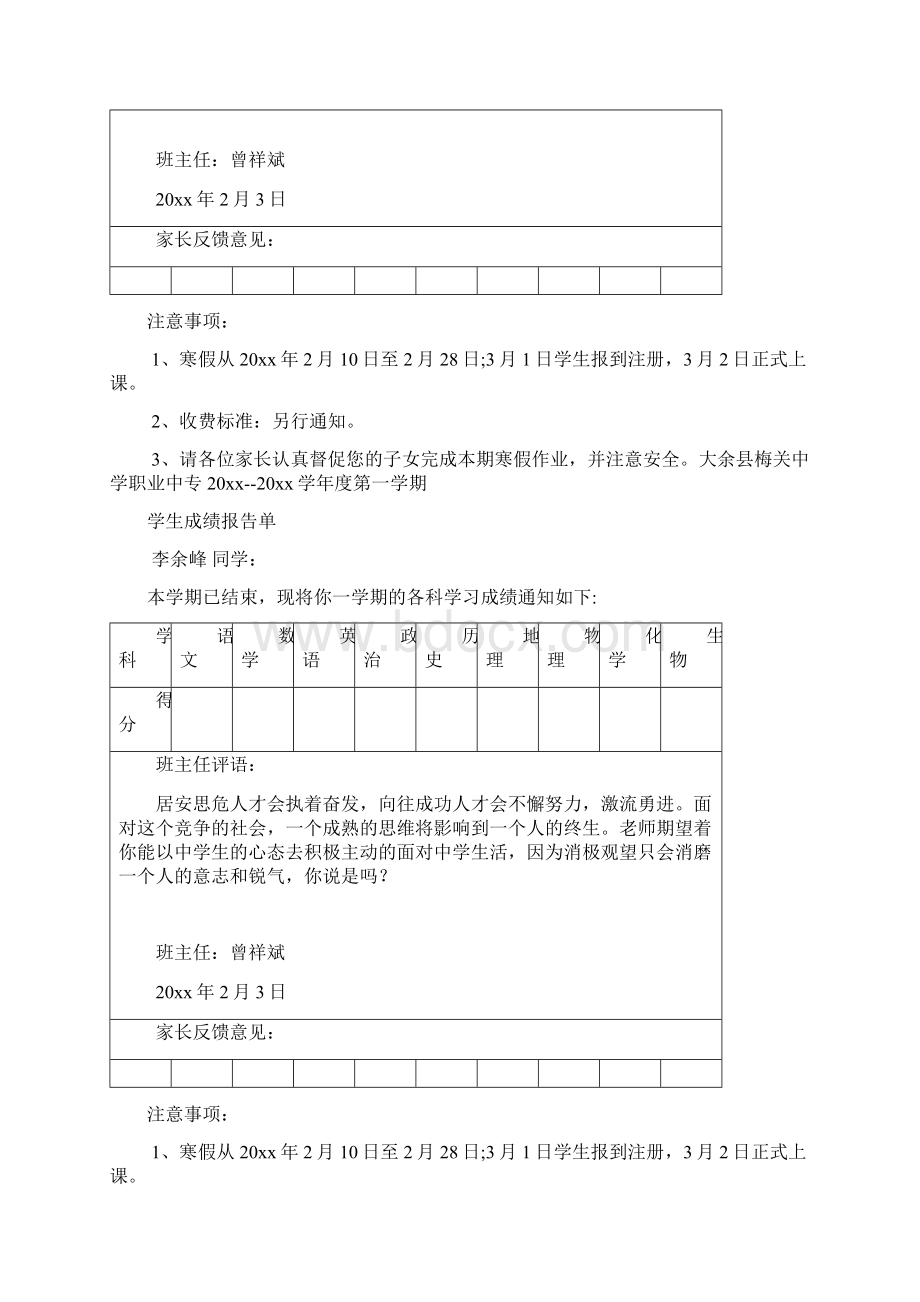 高二1班成绩报告单Word文档下载推荐.docx_第3页