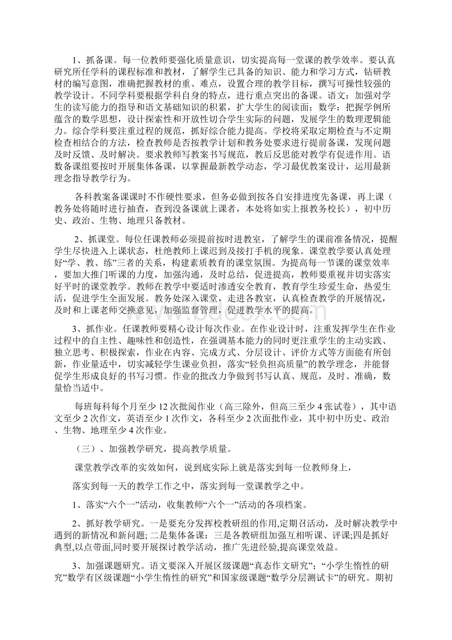 贵阳市七彩中学学年度第二学期教务处工作计划终极版.docx_第3页