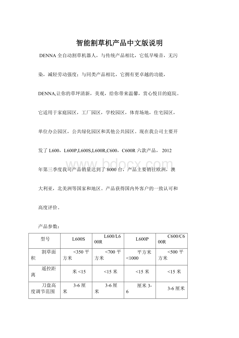 智能割草机产品中文版说明Word格式.docx_第1页