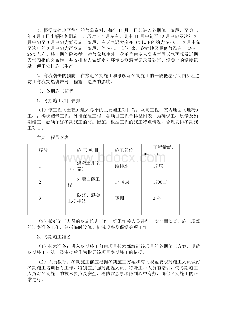 冬施方案方案.docx_第2页